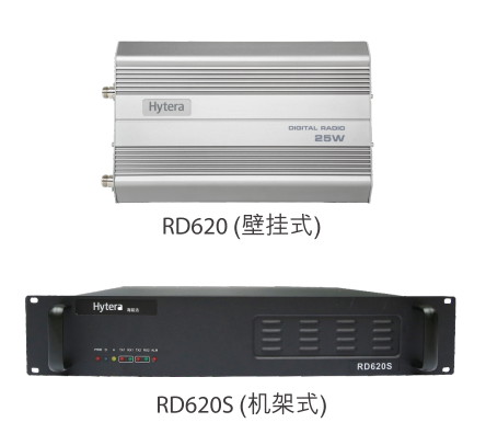 RD620S,RD620S中继台,RD620中继台,中继台,海能达中继台,海能达无线对讲系统